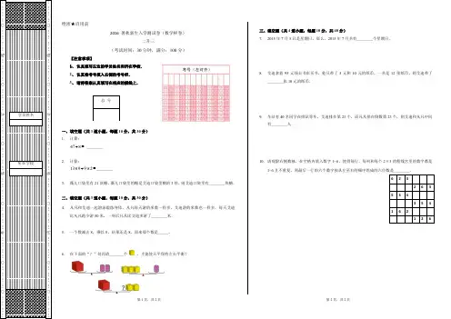 学而思二升三新生数学入学测样卷