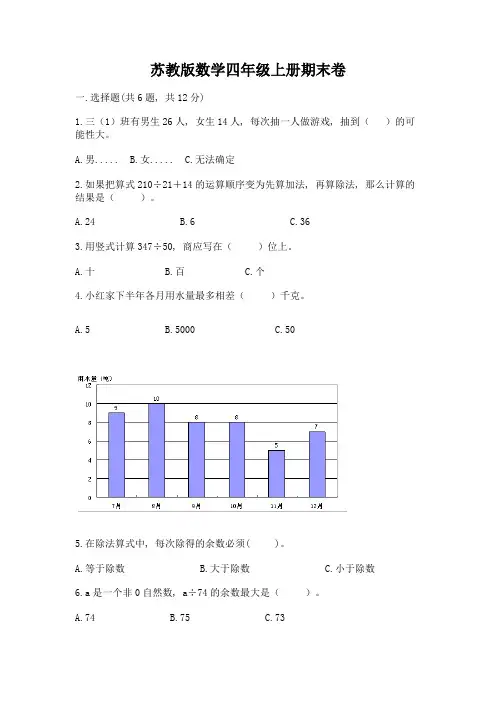 苏教版数学四年级上册期末卷含完整答案(各地真题)