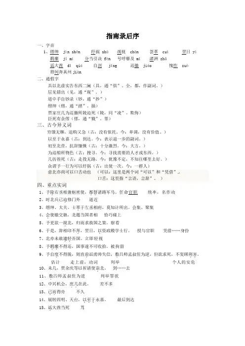 高一期中考试古文知识复习