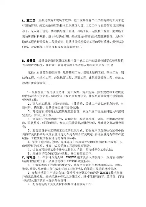 八大员简介