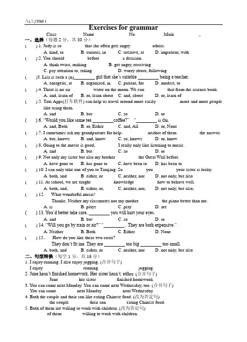新译林版英语九年级上册第一单元课时练习3(Grammar)