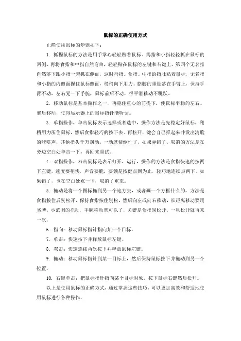 鼠标的正确使用方式
