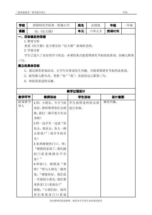 动：童谣诵读(拉大锯)我的编创(捏面人)