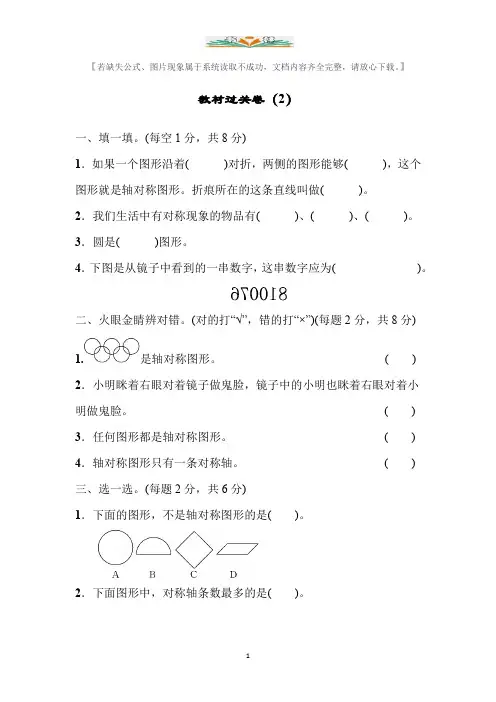 青岛版三年级数学下册第二单元过关卷及答案(2).docx