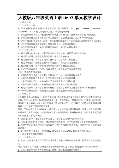 人教版八年级英语上册Unit7单元教学设计