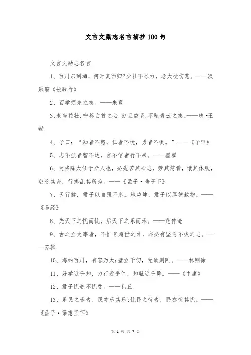 文言文励志名言摘抄100句