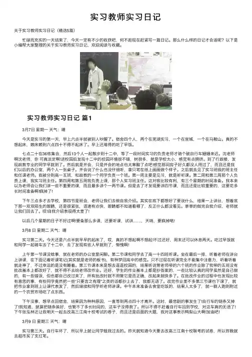 实习教师实习日记