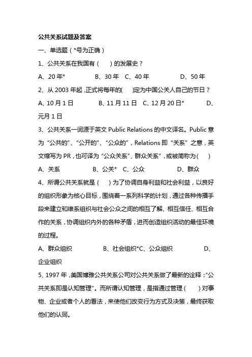 公共关系学试题及答案 3