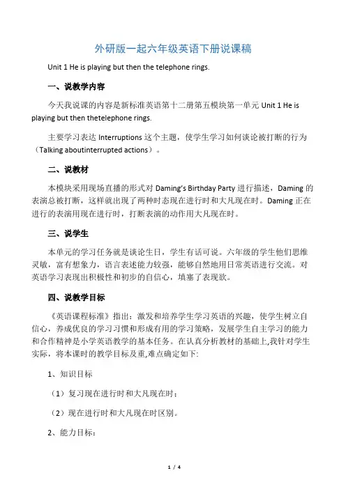 六年级英语下册 Module 5 Unit 1(1)说课稿 外研版(一起) 精品