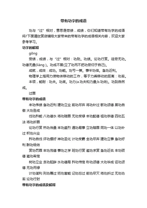 带有功字的成语