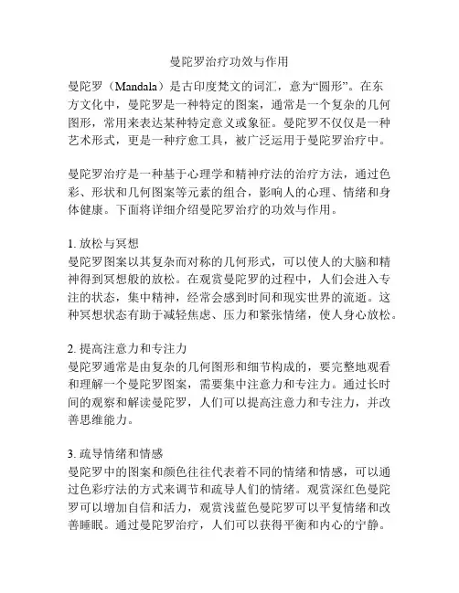曼陀罗治疗功效与作用