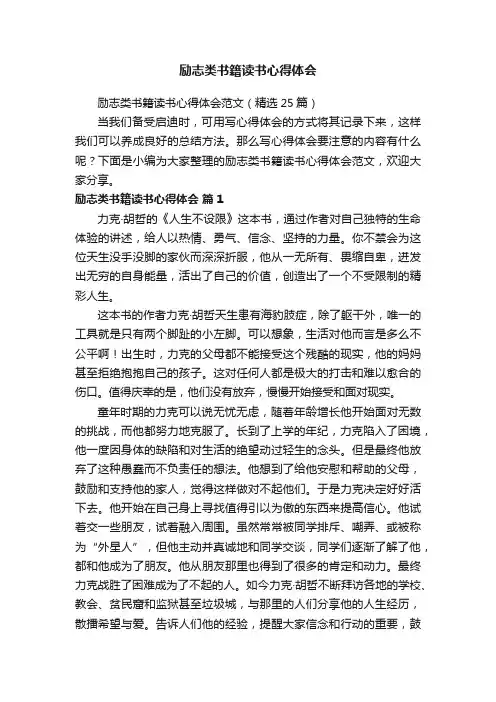 励志类书籍读书心得体会