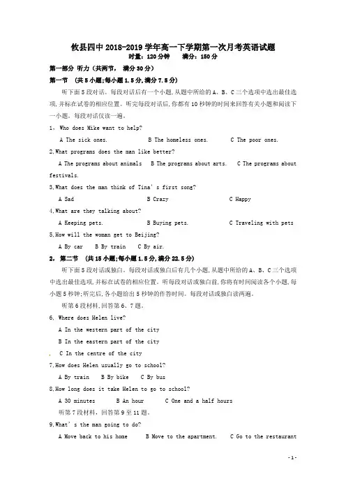 湖南省株洲市攸县第四中学2018_2019学年高一英语下学期第一次月考试题