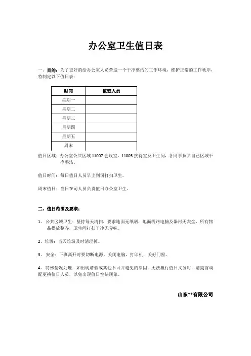 办公室卫生值日表