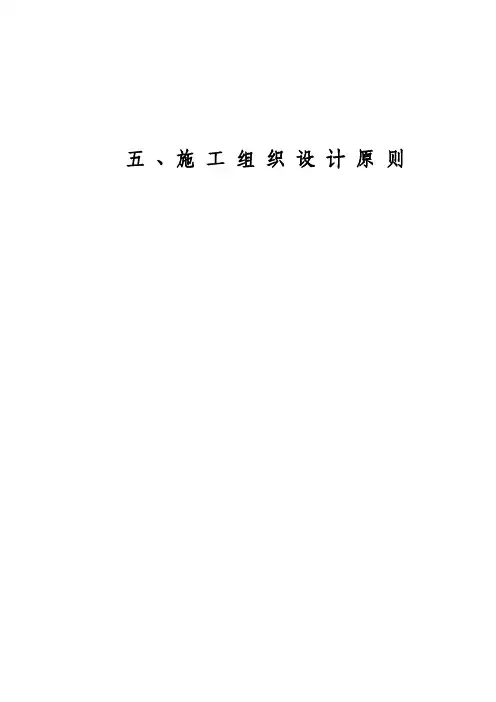 桥梁维修加固施工组织设计原则最新版