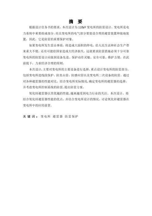110kv变电所防雷设计