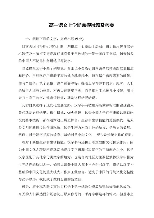 高一语文上学期寒假试题及答案