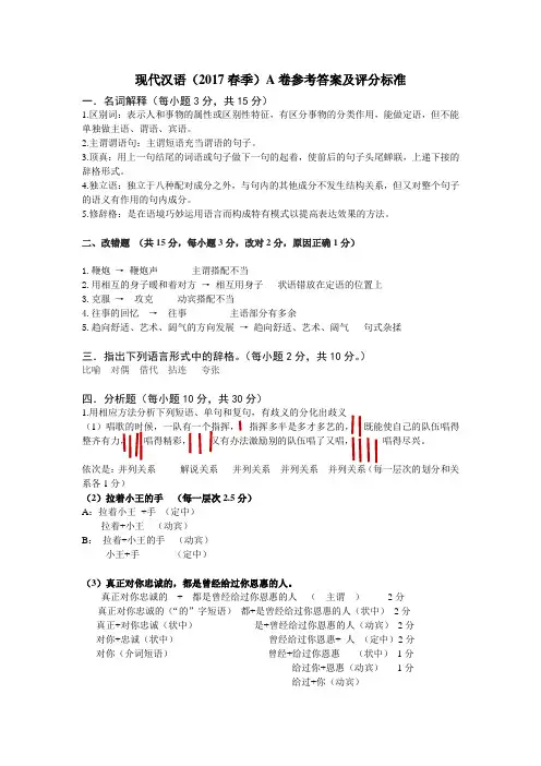 三峡大学2017现代汉语(二)A卷答案(修改).