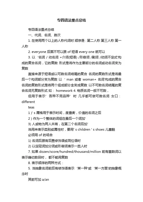 专四语法重点总结