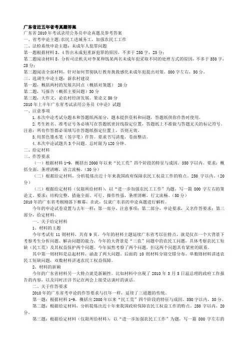 广东省近五年省考真题答案