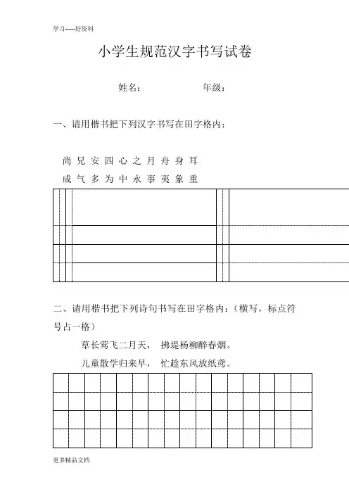 小学生规范汉字书写试卷