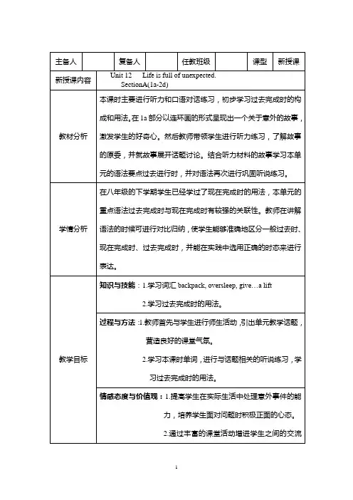 九年级英语第十二单元教案人教版