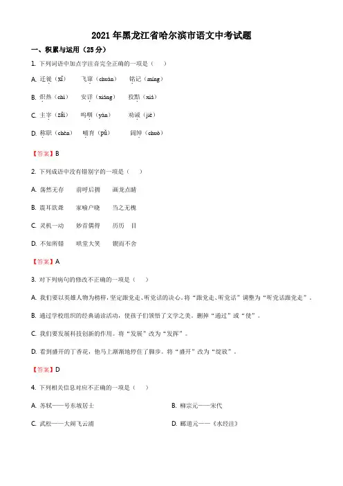2021年黑龙江省哈尔滨市语文中考试题及答案