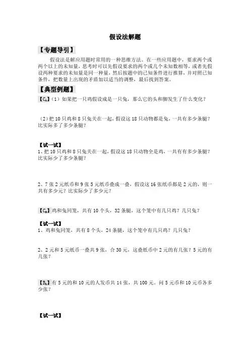 假设法解题
