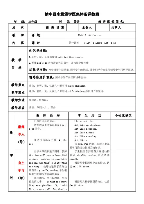 PEP三年级英语下册第三单元教案教案