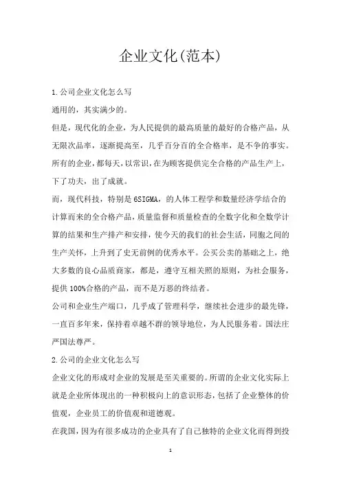 企业文化(范本)