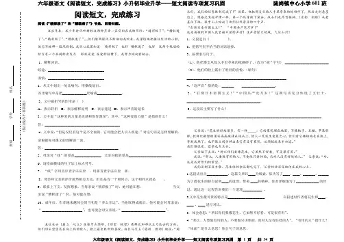 六年级语文《阅读短文,完成练习》小升初毕业升学考试专项复习(B4纸)【原创】