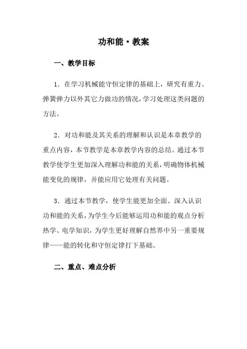 功和能·教案