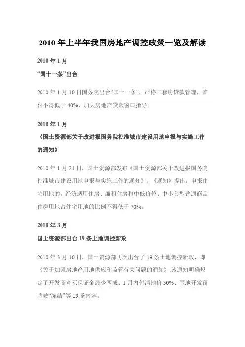 2010年房地产调控政策