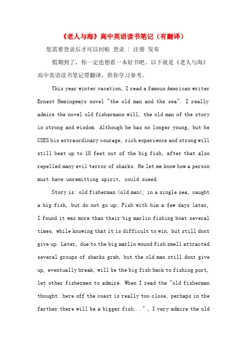《老人与海》高中英语读书笔记(有翻译)