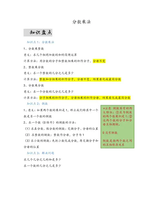 第三单元分数乘法(易错梳理)-五年级下册数学单元复习讲义北师大版