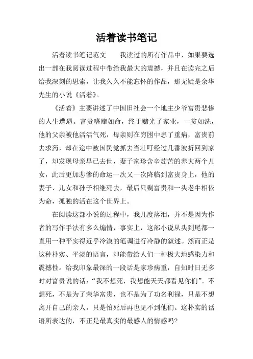 活着读书笔记
