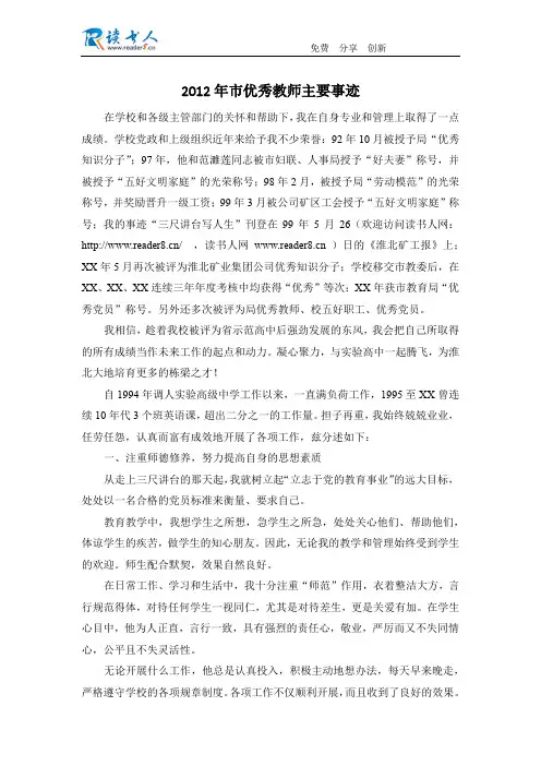 2012年市优秀教师主要事迹