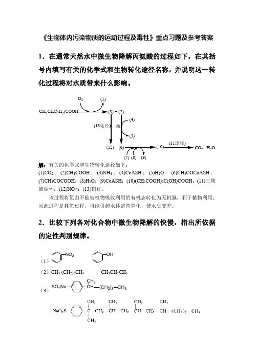 (完整版)环境化学习题答案5_戴树桂主编
