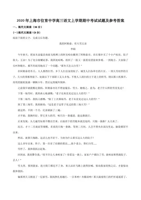 2020年上海市位育中学高三语文上学期期中考试试题及参考答案