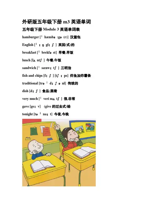 外研版五年级下册m3英语单词