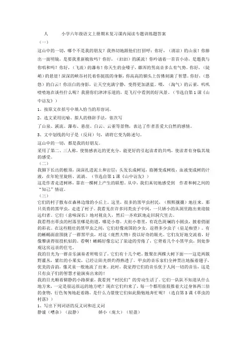 六年级语文上册期末复习课内阅读专题训练