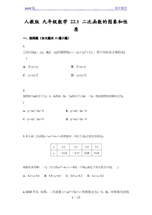 人教版 九年级上册数学 22.1 二次函数的图象和性质(含答案)