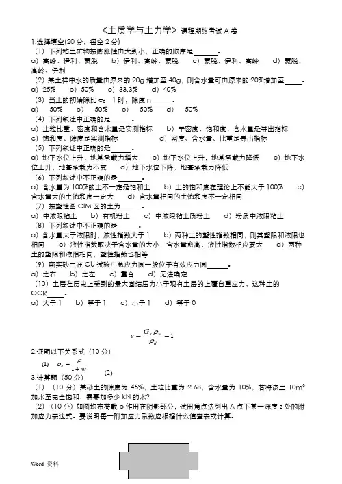 土质学与土力学试卷及参考答案套