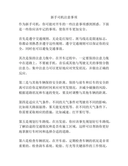 新手司机注意事项