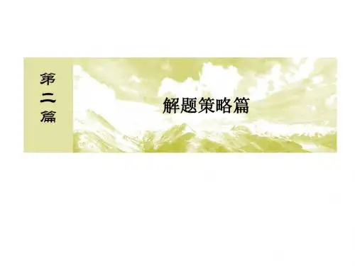 高三生物二轮专题复习课件 专题二 细胞的代谢2(2)