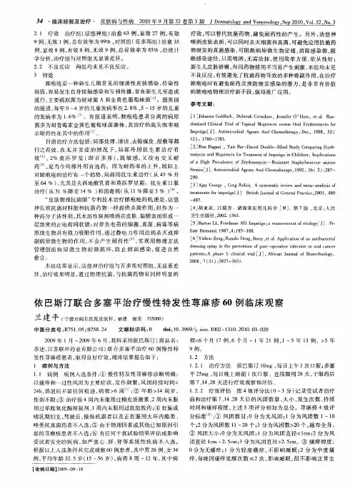 依巴斯汀联合多塞平治疗慢性特发性荨麻疹60例临床观察