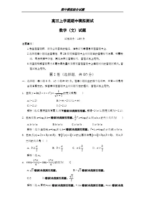 2018-2019学年最新湖北省重点高中高三上学期期中模拟联考数学试卷(文)含答案-精编试题