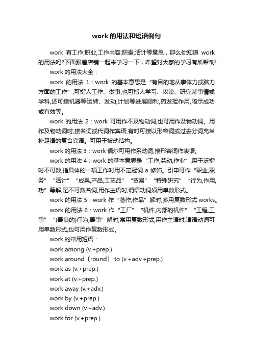 work的用法和短语例句
