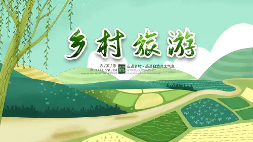 绿色美丽乡村旅游电子相册PPT模板山村农村田园旅行纪念册生态wps (5)