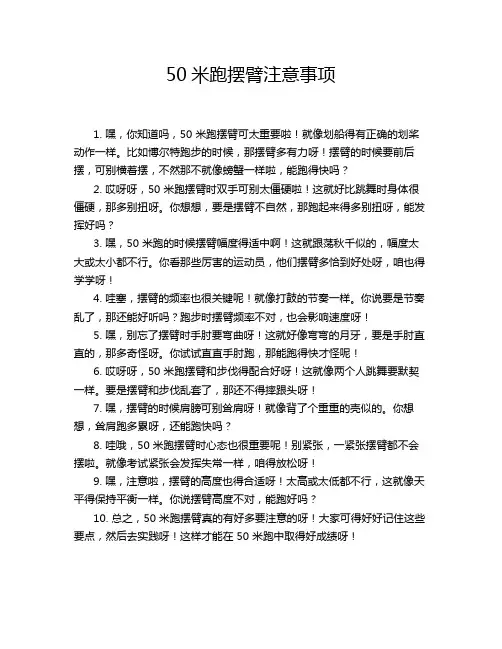 50米跑摆臂注意事项